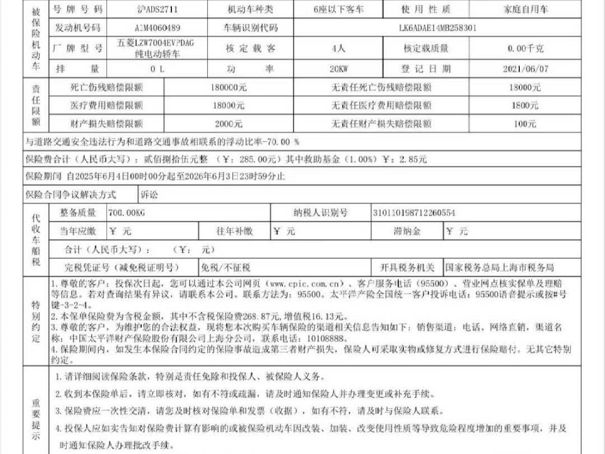 五菱 五菱榮光  2021款 1.2L S 基本型封窗車實(shí)用型2座LSI圖片