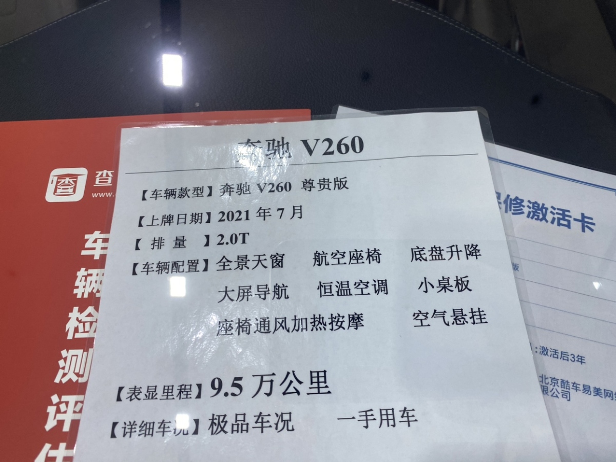 奔馳 V級  2021款 V 260 尊貴版圖片