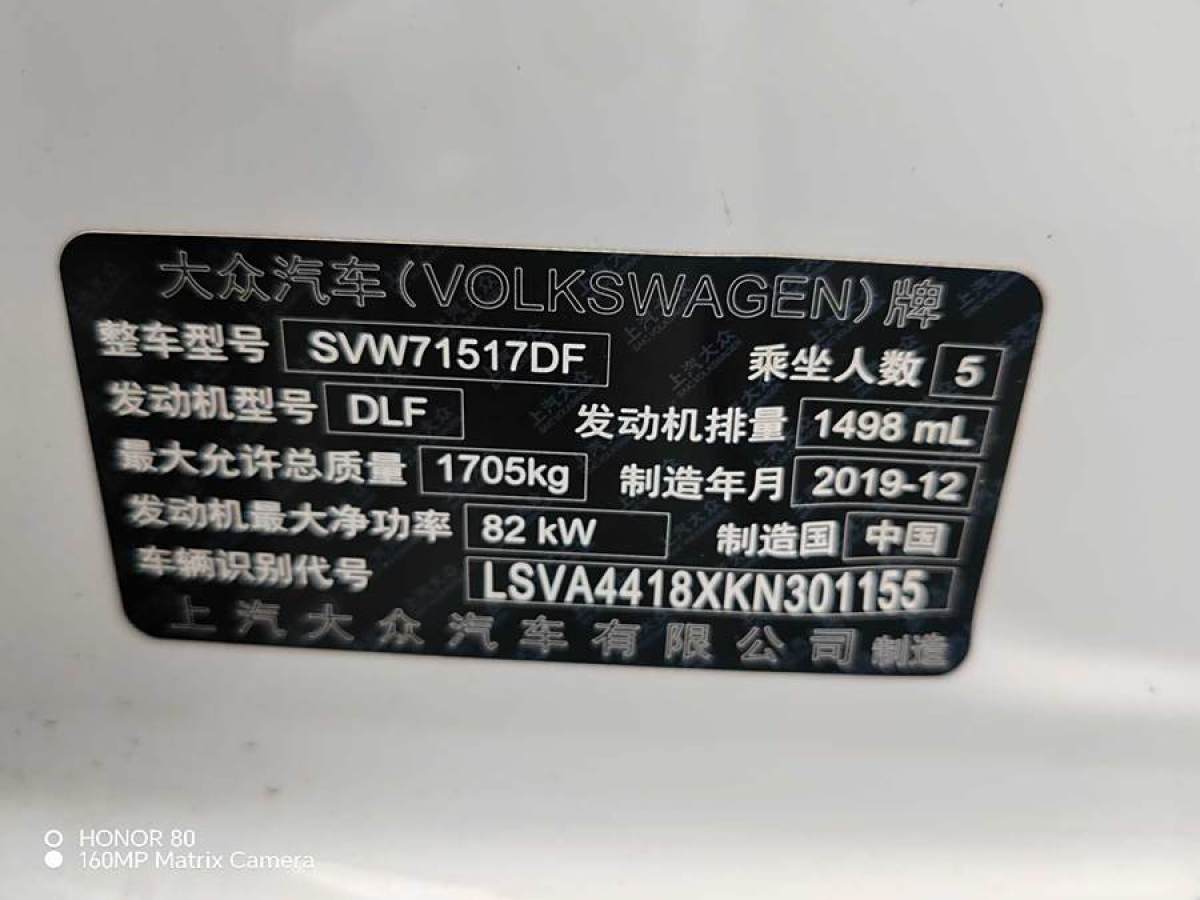 大眾 朗逸  2019款 朗逸啟航 1.5L 自動(dòng)風(fēng)尚版 國(guó)VI圖片