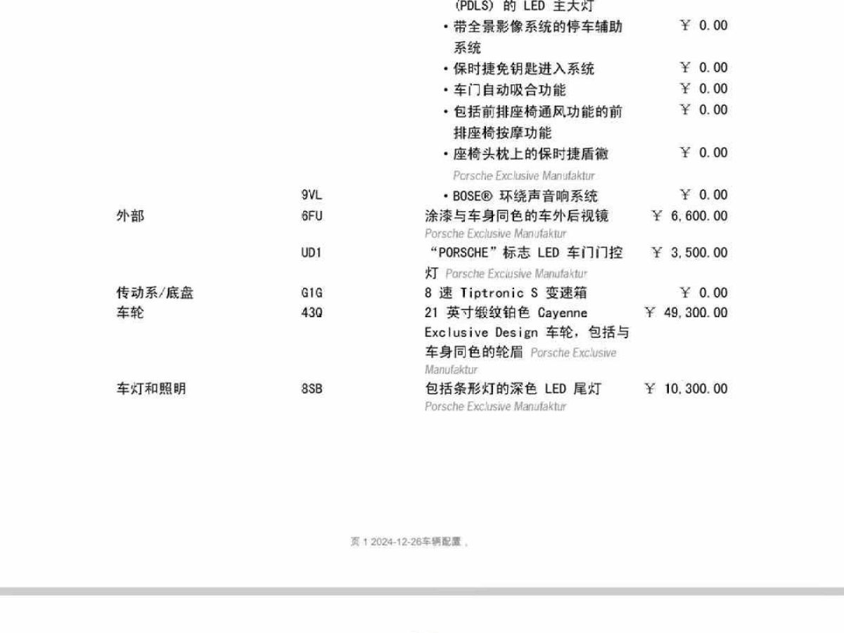 凱迪拉克 CT4  2022款 28T 原神聯(lián)名限量版圖片