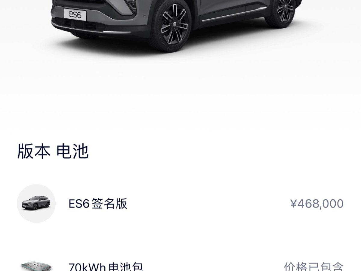 蔚來(lái) ES6  2020款 465KM 簽名版圖片