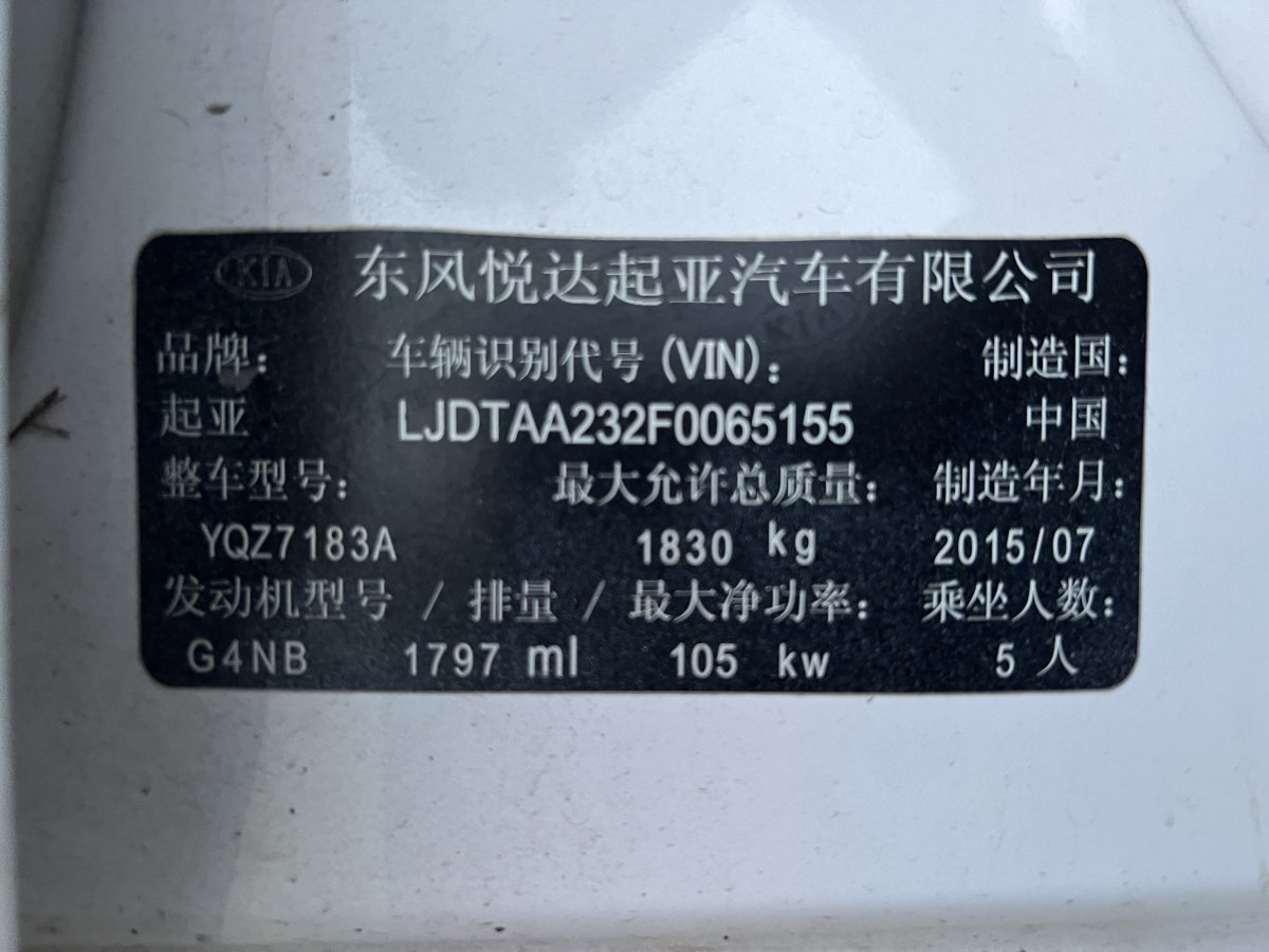 起亞 K4  2015款 1.8L 自動(dòng)GLS Special圖片