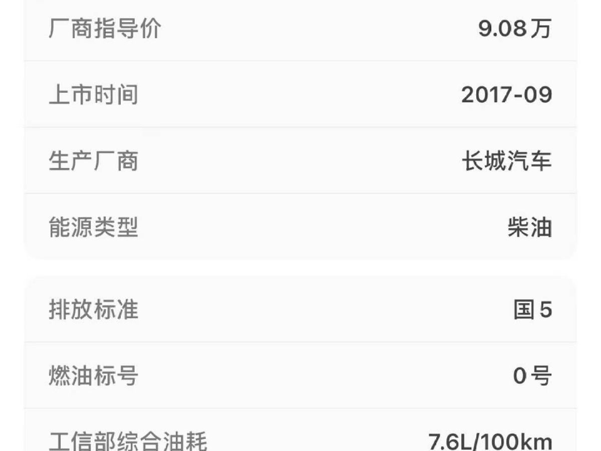 2019年11月長城 風(fēng)駿7  2019款  2.0T汽油兩驅(qū)冠軍版國VI小雙4C20B