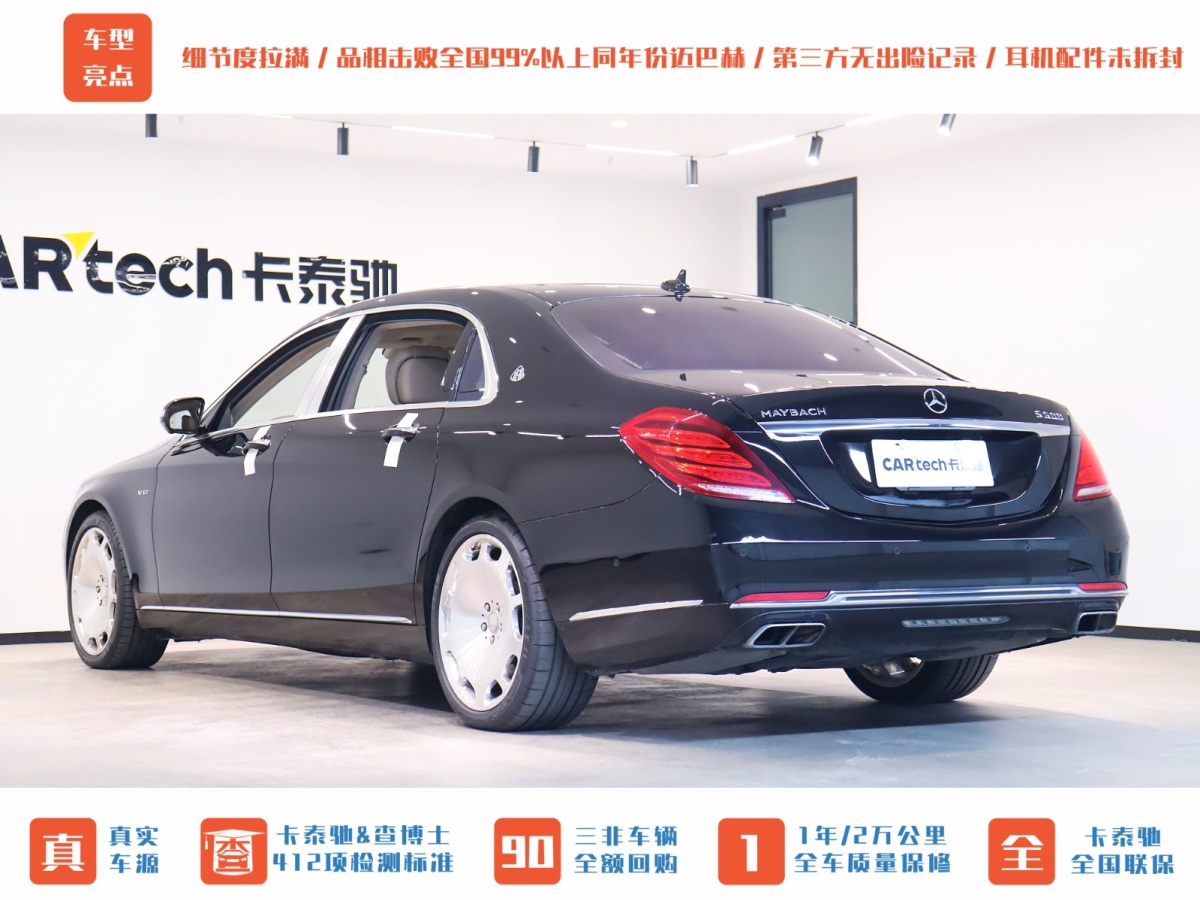 奔馳 邁巴赫S級(jí)  2015款 S 600圖片