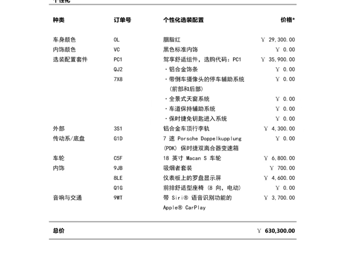 保時(shí)捷 Macan  2021款 Macan 2.0T圖片