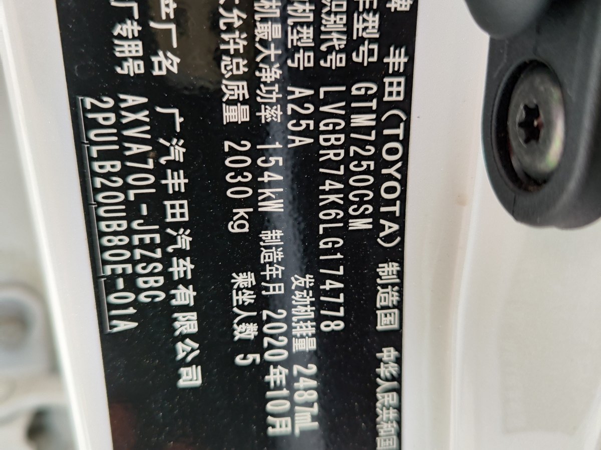 丰田 凯美瑞  2019款 改款 2.5S 锋尚版图片