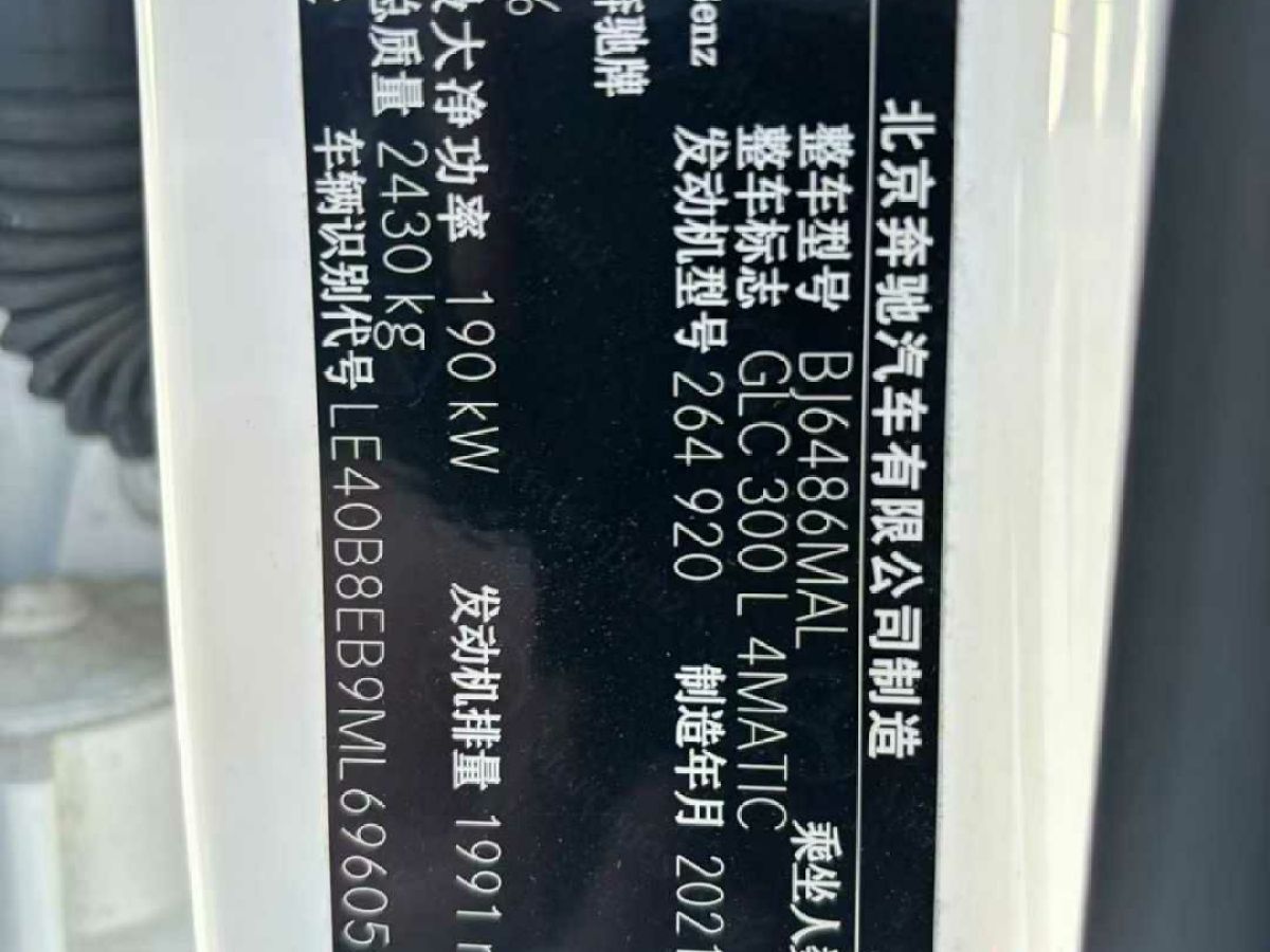 奔馳 奔馳GLC  2021款 GLC 300 4MATIC 轎跑SUV圖片