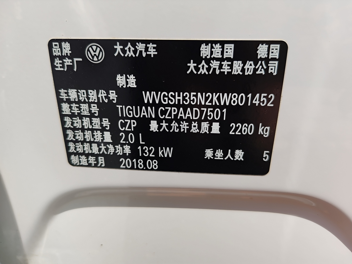 2019年8月大眾 Tiguan  2018款 330TSI 四驅(qū)創(chuàng)睿型