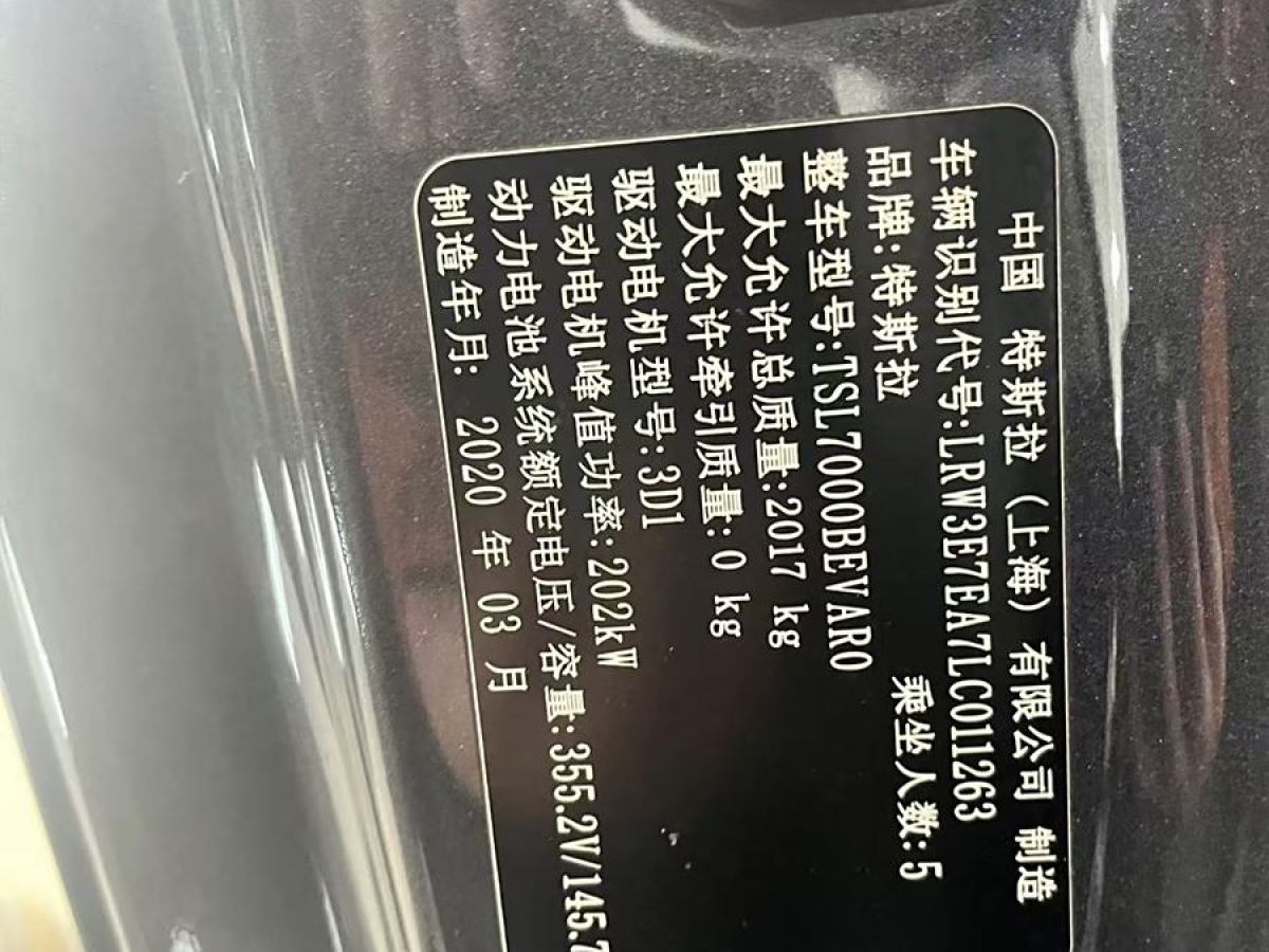 特斯拉 Model 3  2019款 標(biāo)準(zhǔn)續(xù)航后驅(qū)升級版圖片