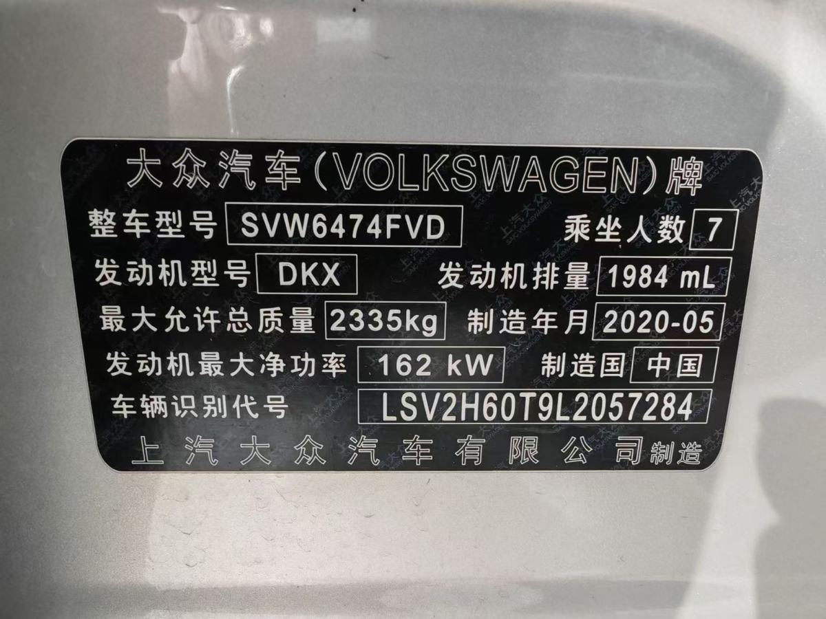 大眾 途觀L  2019款 380TSI 自動四驅智動豪華版7座 國VI圖片