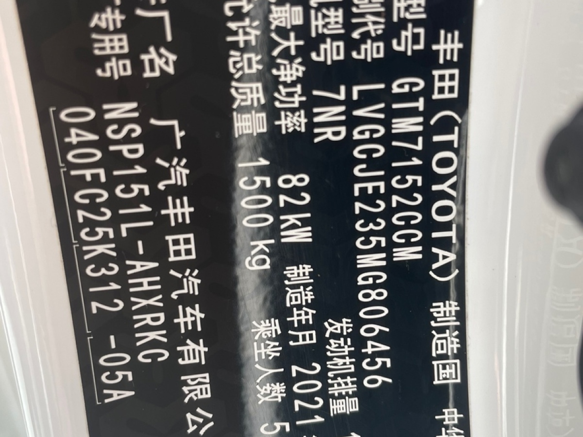 丰田 YARiS L 致炫  2021款 致炫X 1.5L CVT领先版图片
