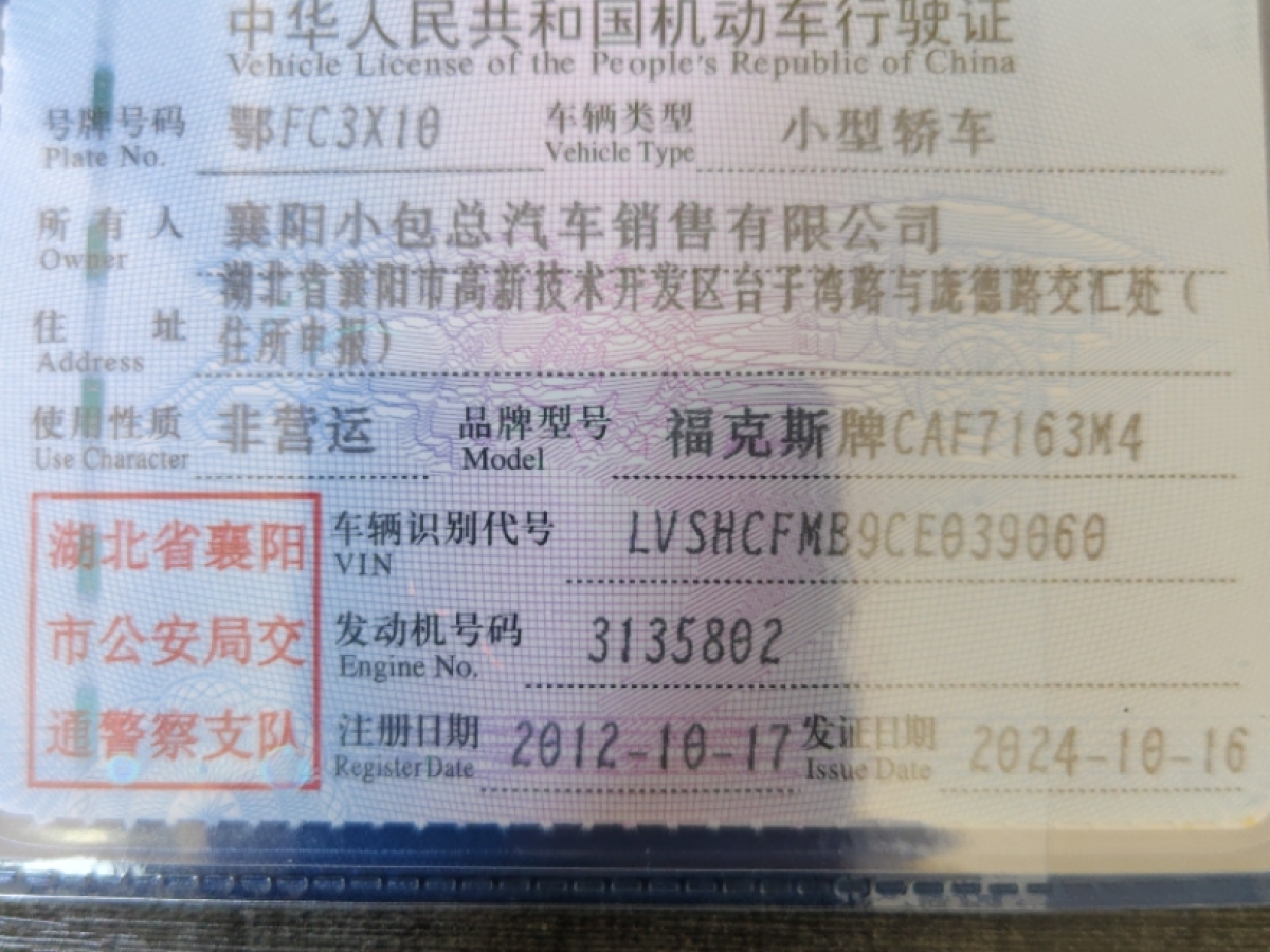 2012年11月福特 ?？怂? 2012款 三廂 1.6L 手動(dòng)風(fēng)尚型