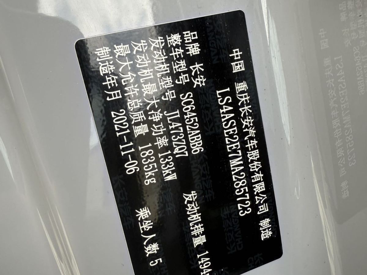 長(zhǎng)安 CS55 PLUS  2022款 第二代 1.5T DCT尊貴型圖片