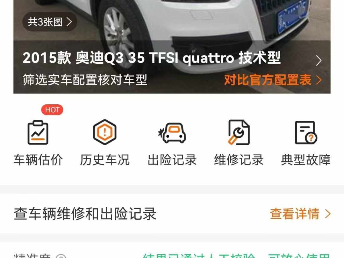 奧迪 奧迪Q3  2015款 Q3 2.0TFSI 35TFSI 進(jìn)取型圖片