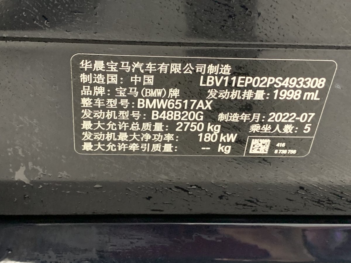 2022年8月宝马 宝马X5  2022款 改款 xDrive 30Li 尊享型M运动套装