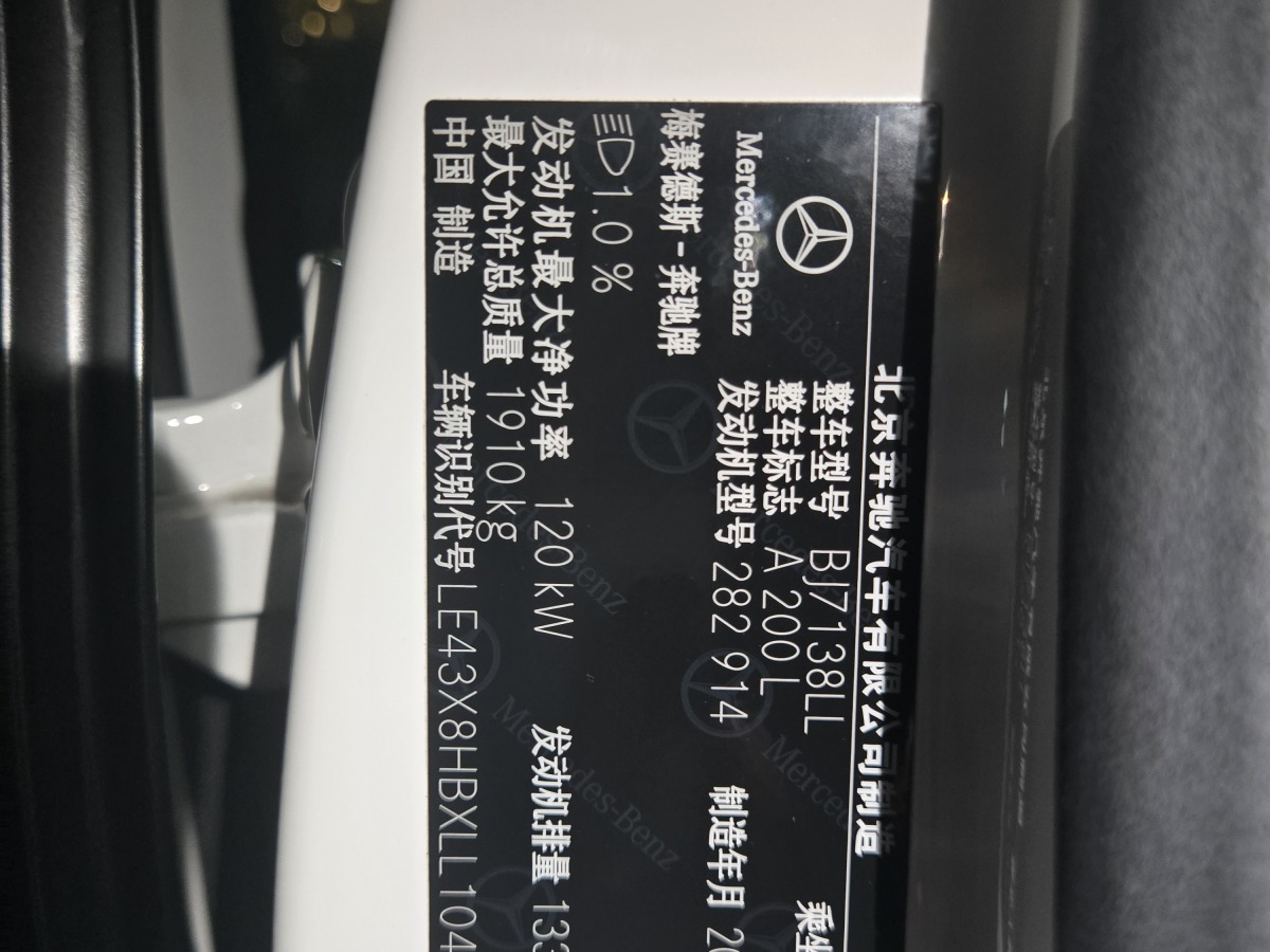 2020年7月奔馳 奔馳A級(jí)  2020款 改款 A 200 L 運(yùn)動(dòng)轎車時(shí)尚型