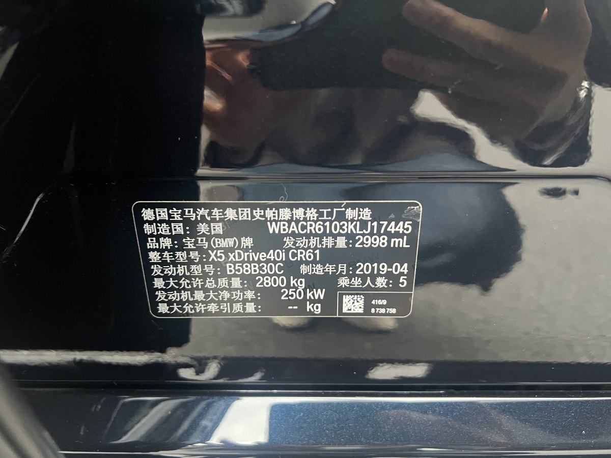 2019年10月宝马 宝马X5  2019款 xDrive40i 尊享型 M运动套装
