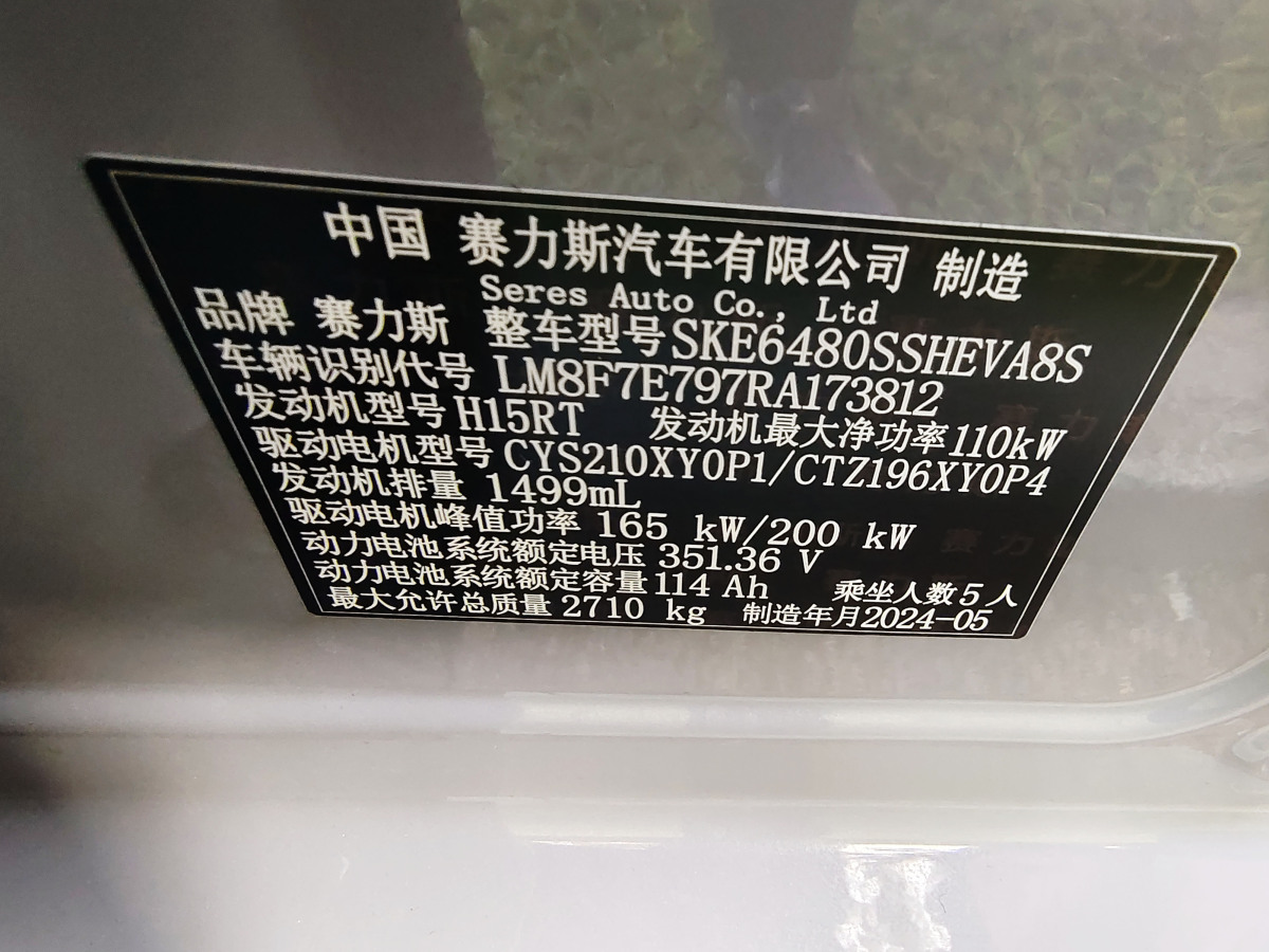 2024年5月賽力斯 問(wèn)界M5  2023款 增程四驅(qū)智駕版