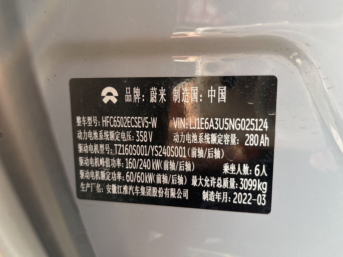 蔚來 ES8  2020款 415KM 基準版 六座版圖片