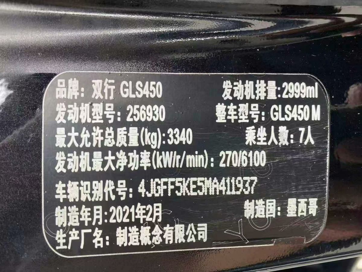 2022年4月奔馳 奔馳GLS  2022款 GLS 400 4MATIC