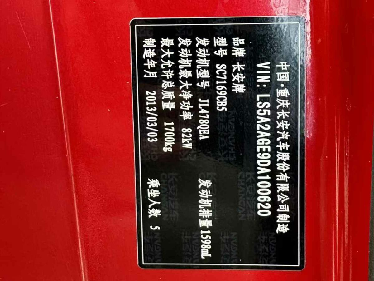 2014年3月長安 逸動  2014款 1.6L 自動精英型