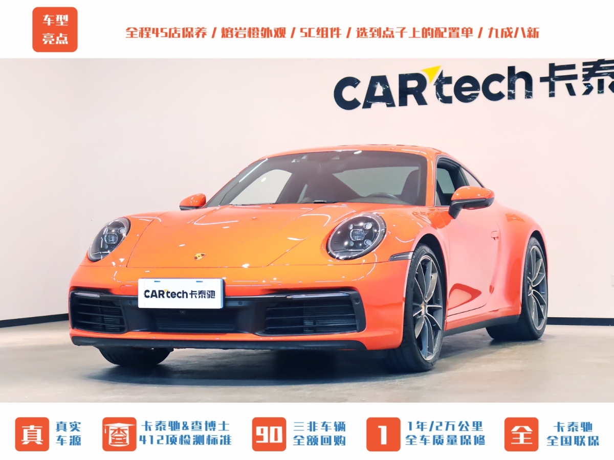 保時捷 911  2022款 Carrera 3.0T圖片