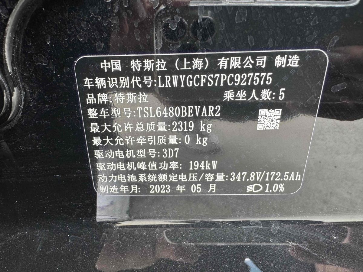 2023年5月特斯拉 Model Y  2020款 改款 長(zhǎng)續(xù)航后輪驅(qū)動(dòng)版