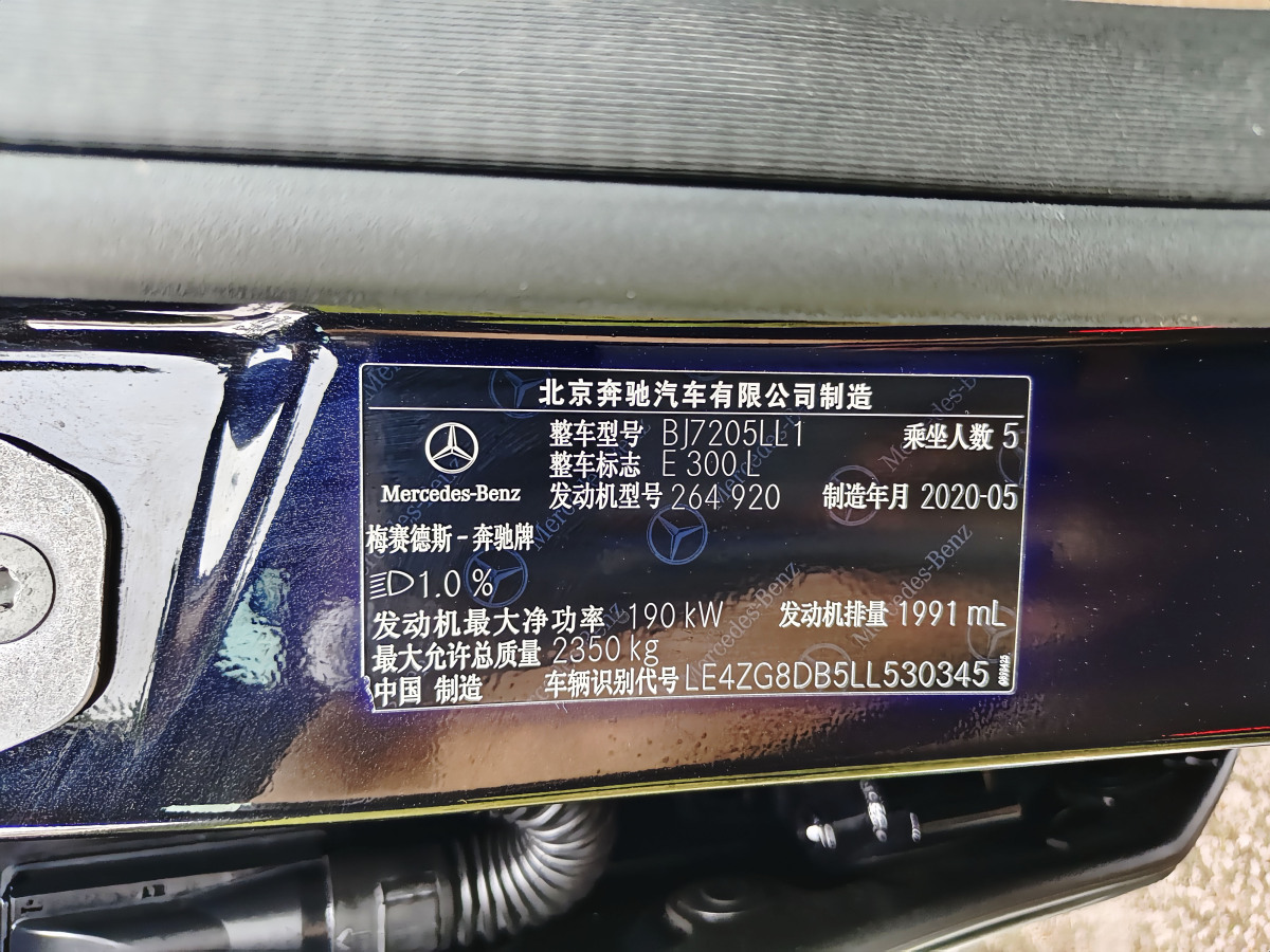 奔驰 奔驰E级  2020款 E 300 L 豪华型图片