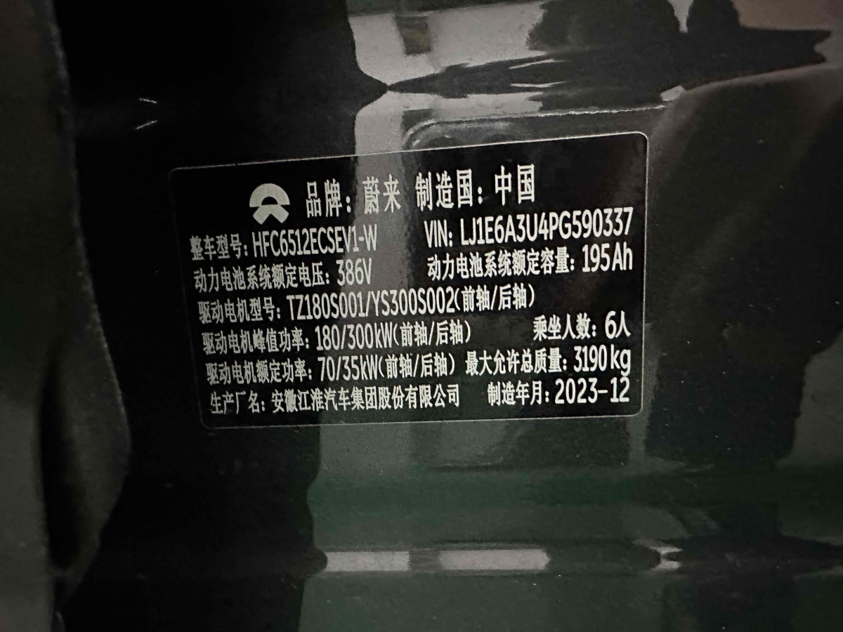 蔚來 ES8  2023款 75kWh圖片