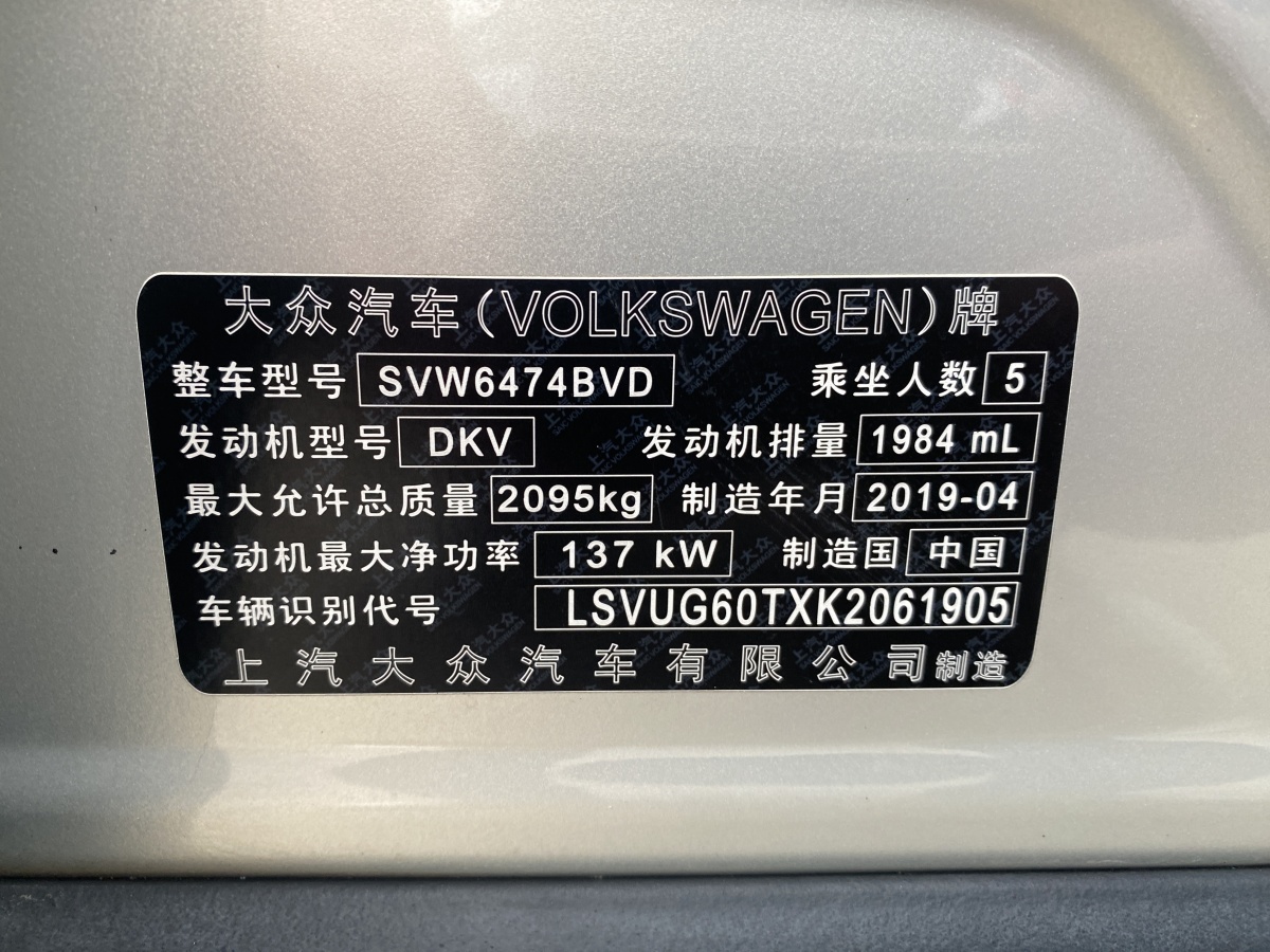 2019年8月大眾 途觀L  2019款 改款 330TSI 自動(dòng)兩驅(qū)智動(dòng)豪華版 國VI