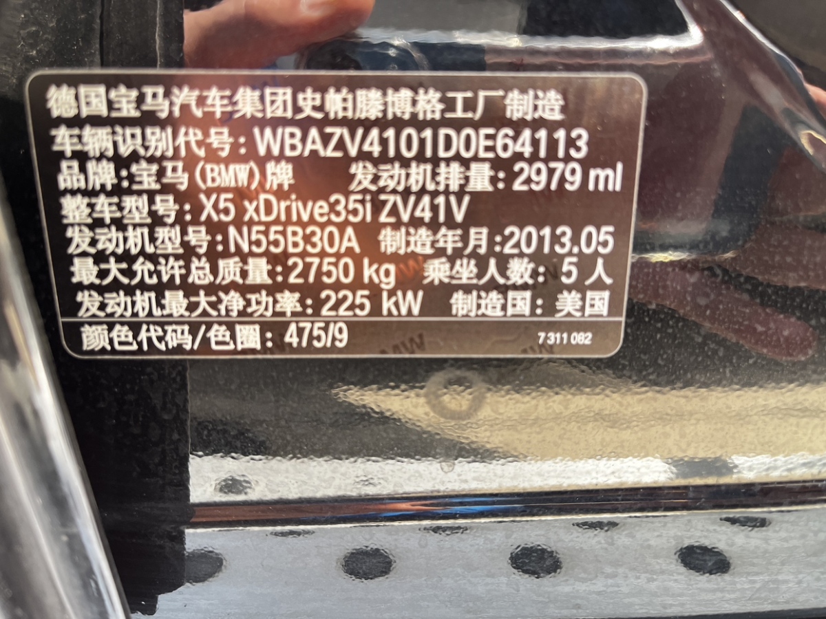 寶馬 寶馬X5  2013款 xDrive35i 豪華型圖片