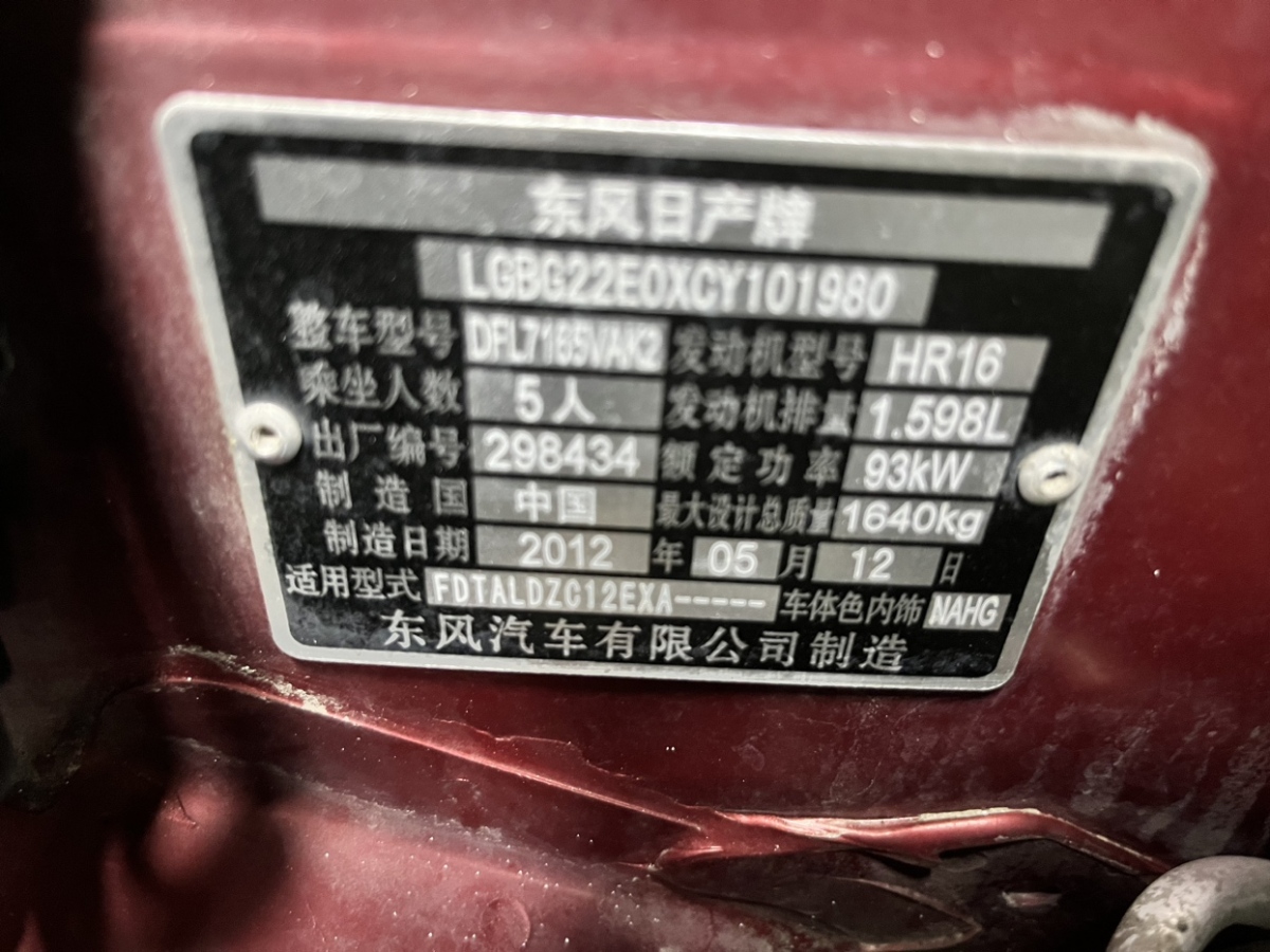 日產(chǎn) 騏達(dá)  2011款 1.6L CVT智能型圖片