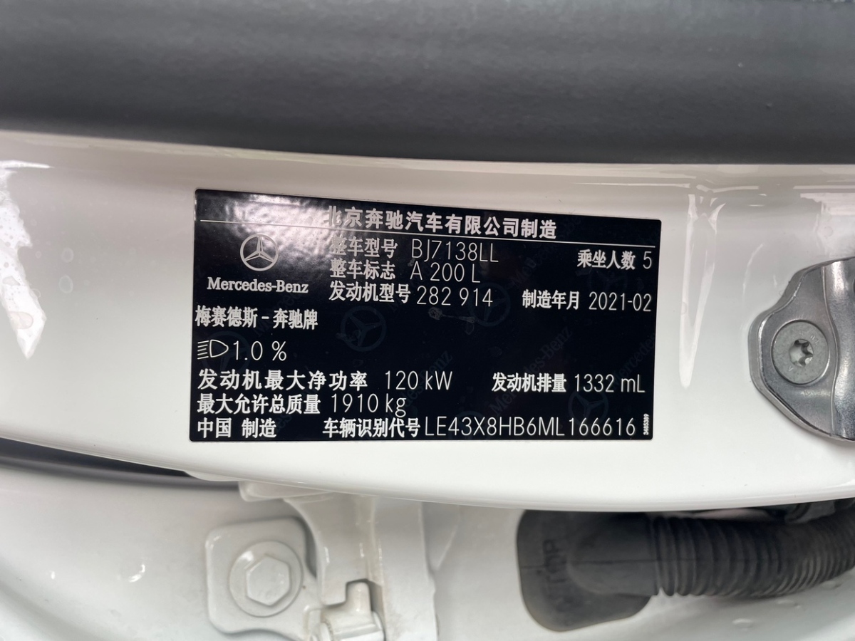 2021年4月奔馳 奔馳A級(jí)  2020款 改款 A 200 L 運(yùn)動(dòng)轎車動(dòng)感型