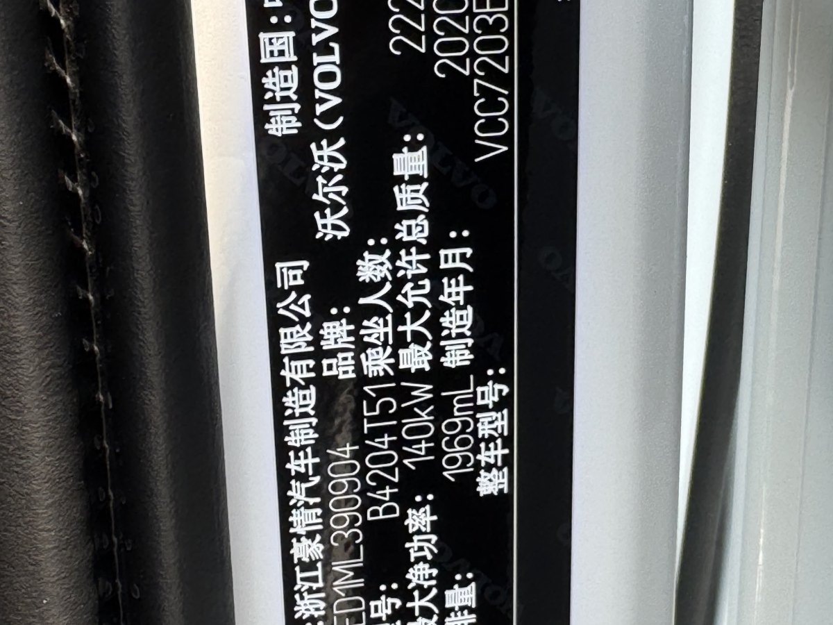 沃爾沃 沃爾沃XC40  2021款 T4 四驅(qū)智遠豪華版圖片