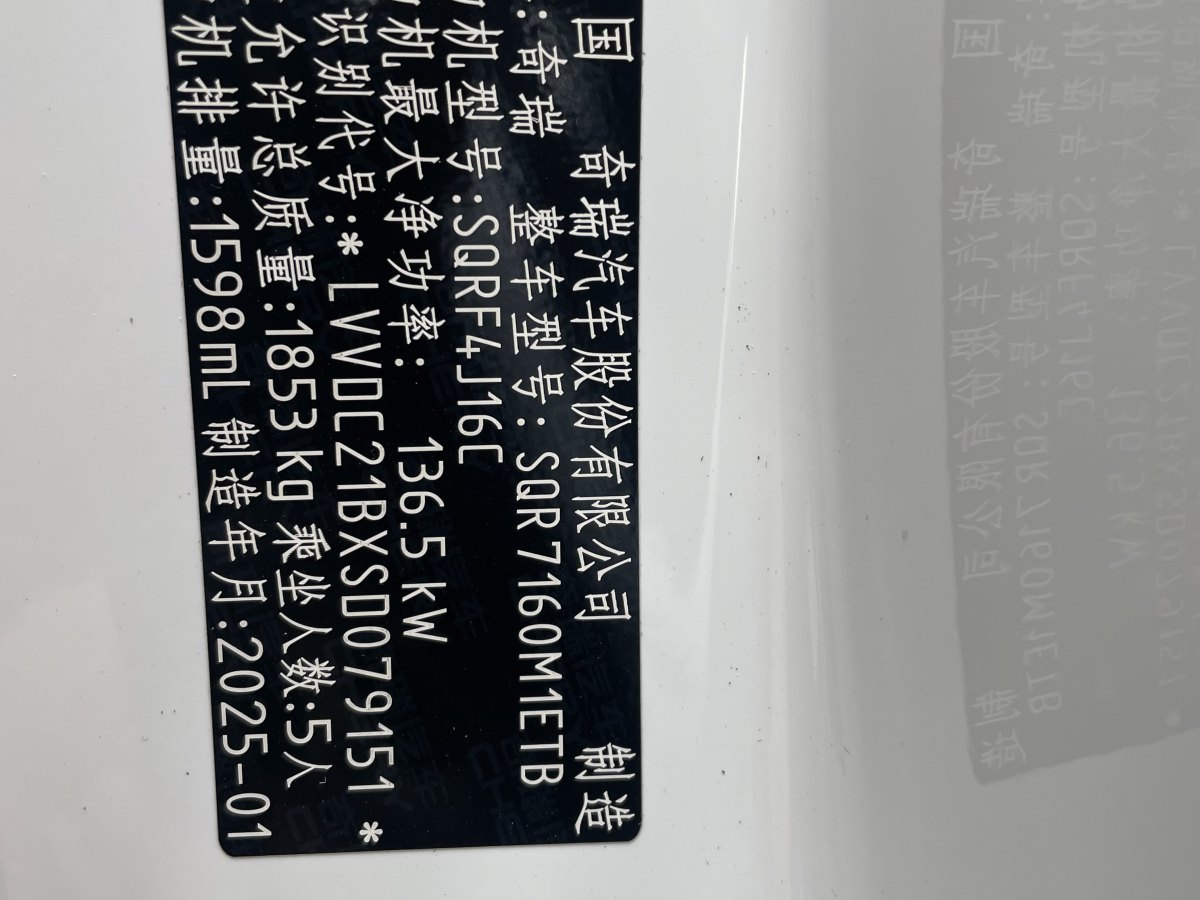 奇瑞 艾瑞澤8  2024款 1.6T DCT 卓越版圖片