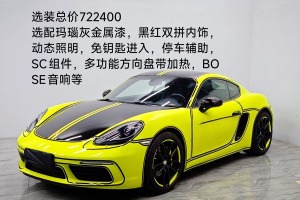 718 保時(shí)捷 Cayman 2.0T