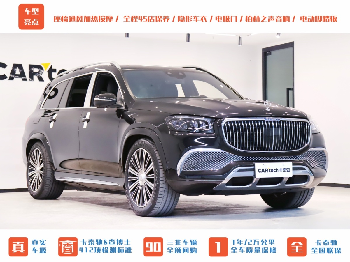 奔馳 邁巴赫GLS  2021款 GLS 480 4MATIC圖片