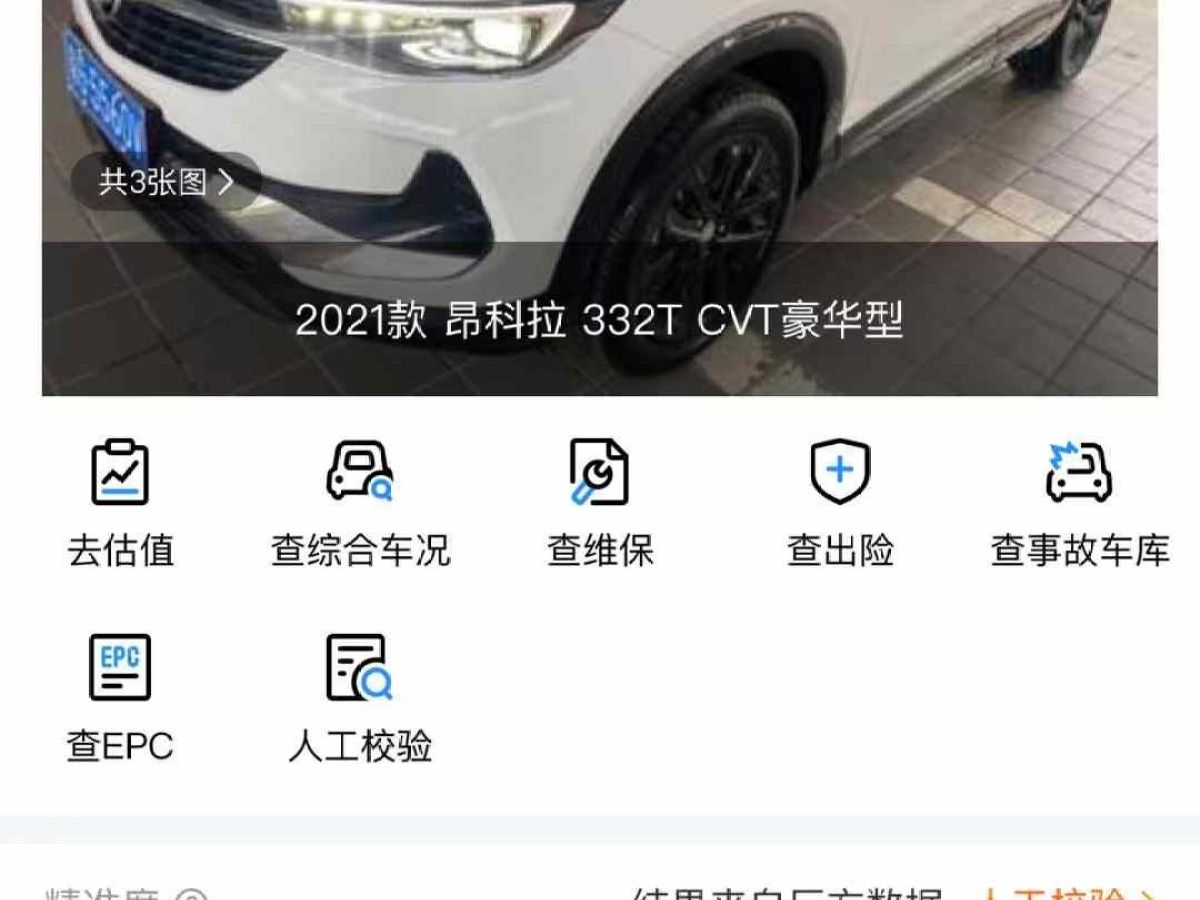 別克 昂科拉  2021款 332T CVT精英型圖片