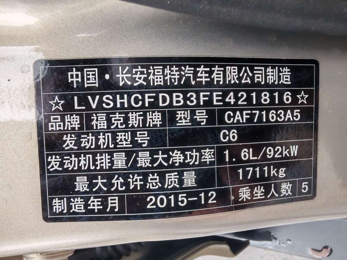 福特 ?？怂? 2015款 三廂 1.6L 自動(dòng)風(fēng)尚型圖片