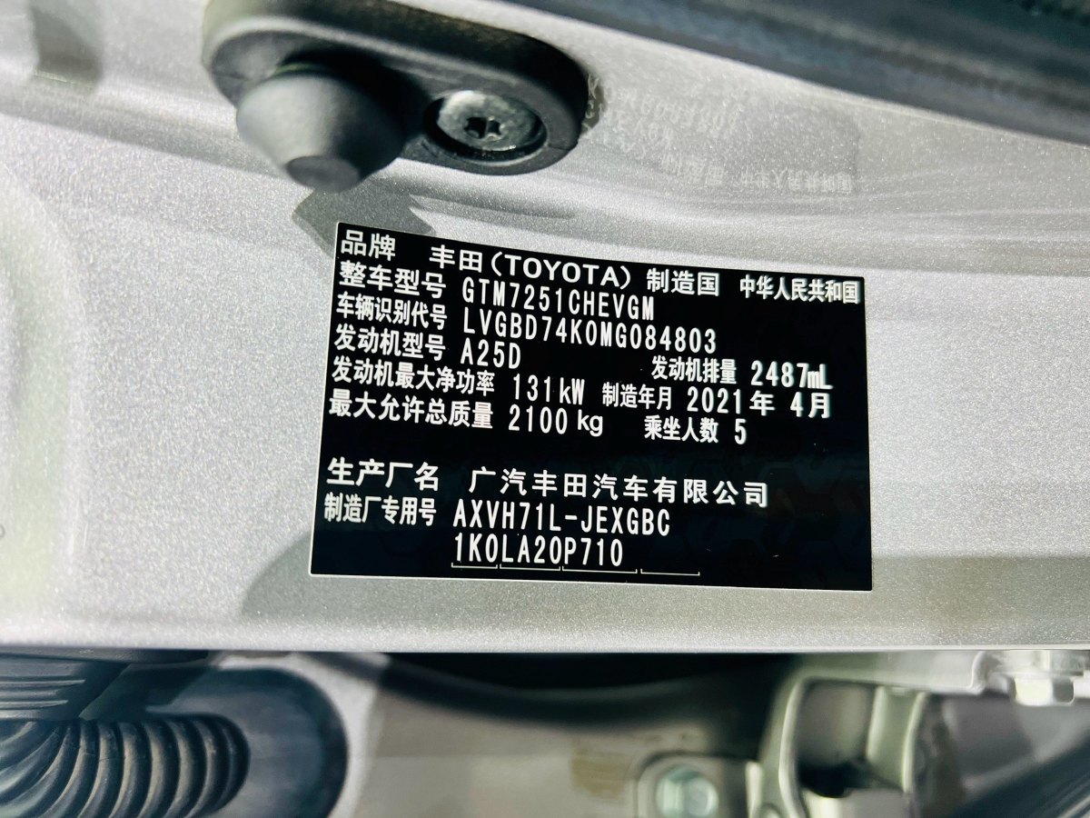 丰田 凯美瑞  2021款 双擎 2.5HGVP 领先版图片