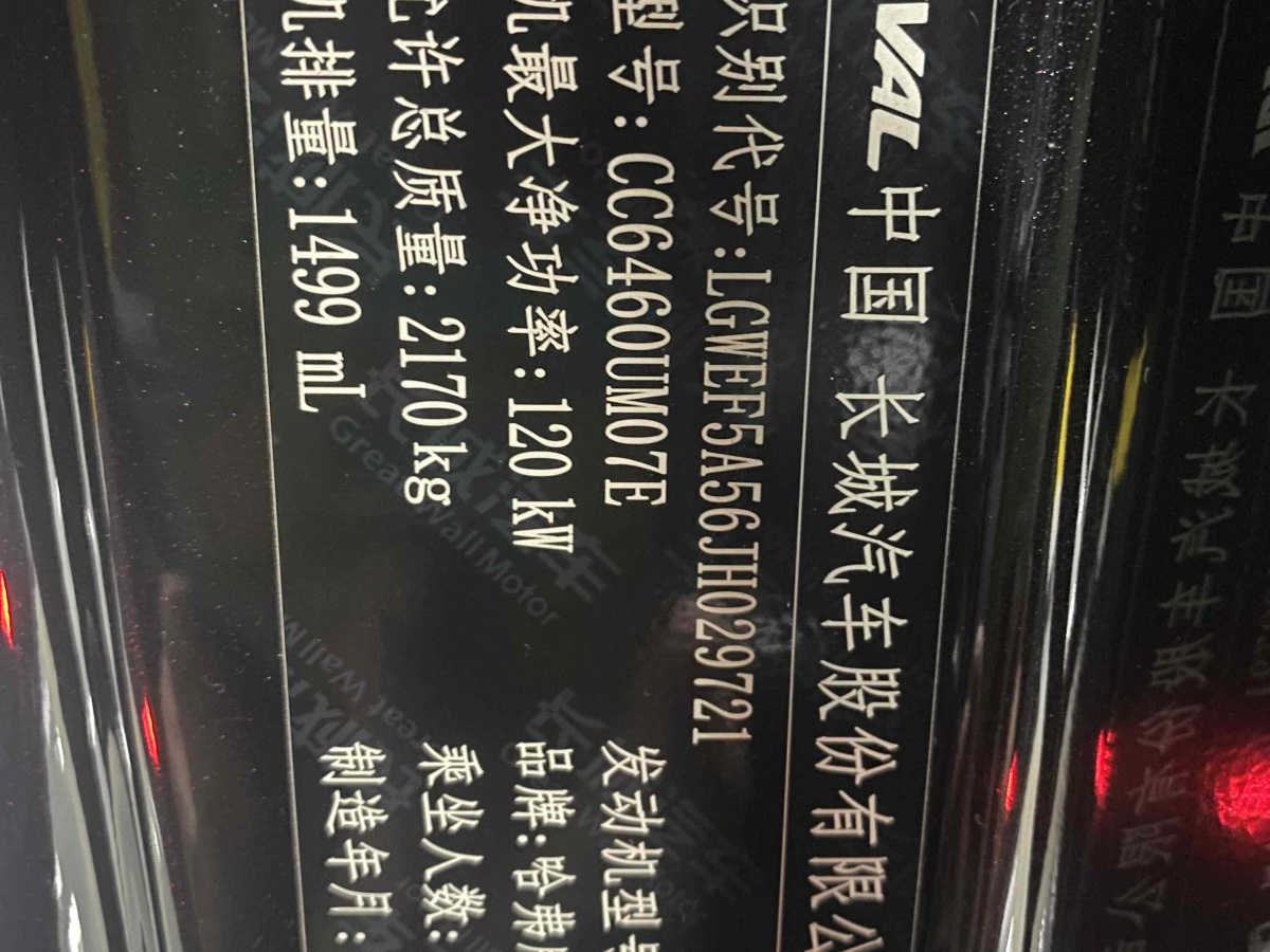 哈弗 H6 Coupe  2018款 红标 1.5T 自动两驱豪华型图片