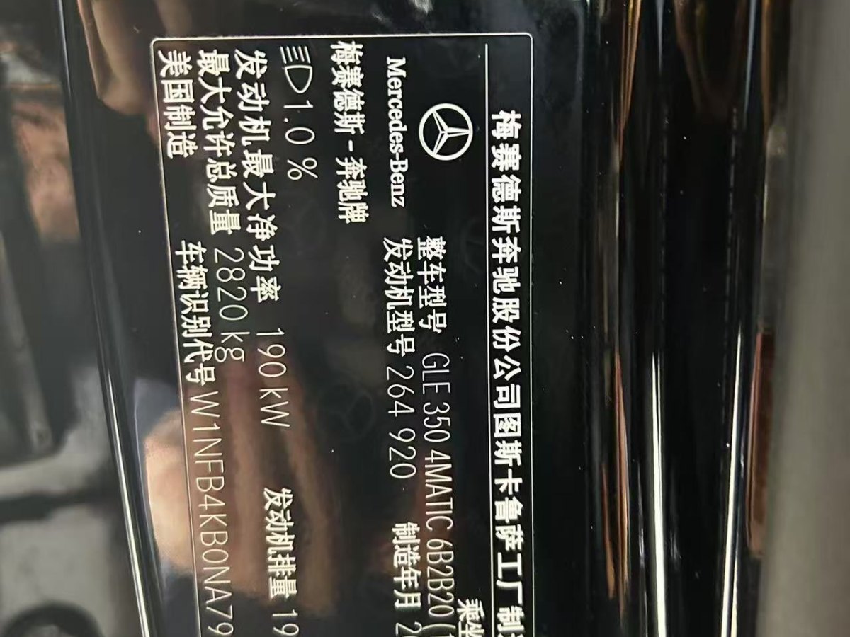 奔馳 奔馳GLE  2024款 改款 GLE 350 4MATIC 時(shí)尚型圖片