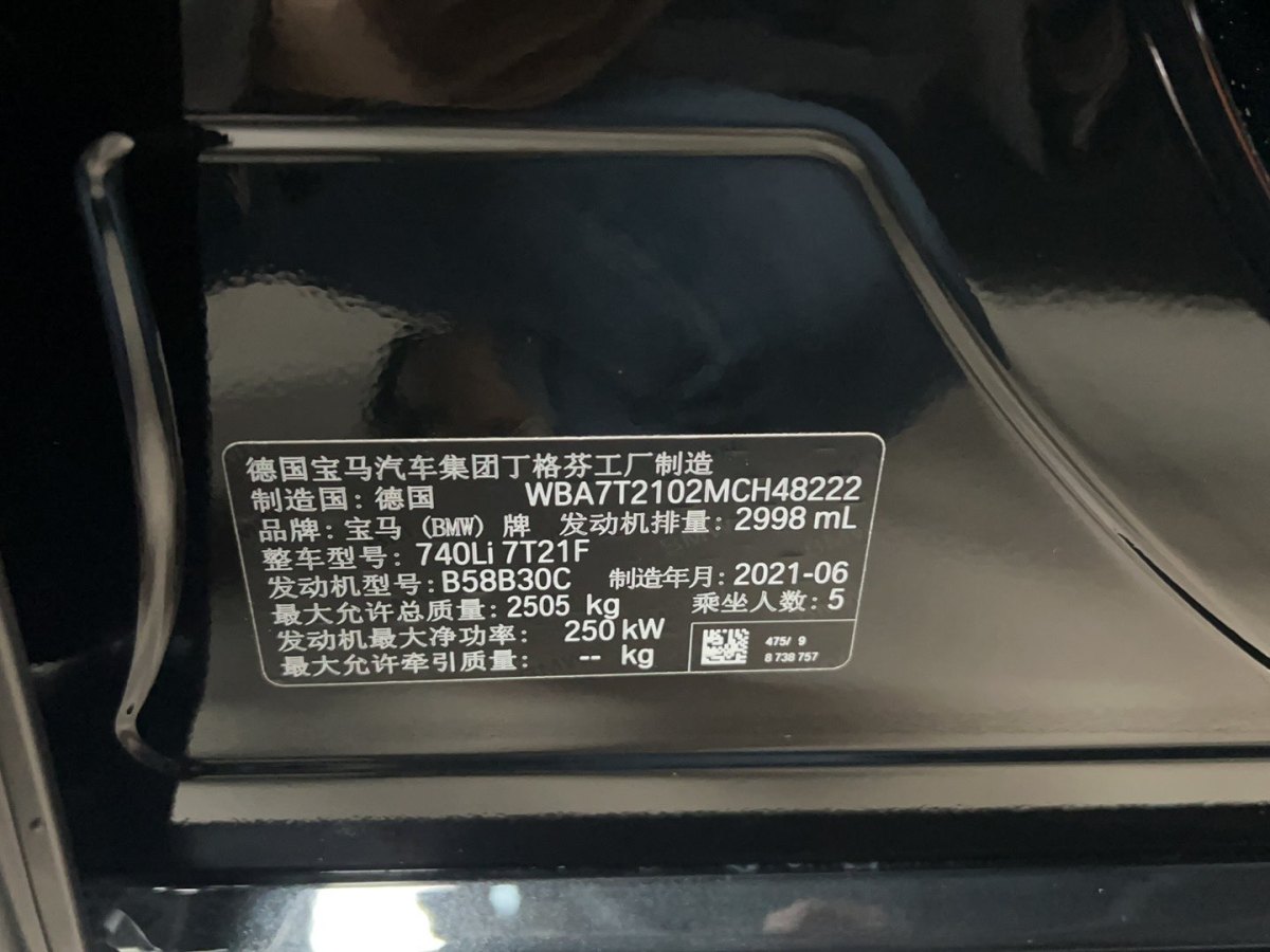 2021年11月寶馬 寶馬7系  2023款 740Li 領(lǐng)先型 M運(yùn)動(dòng)套裝