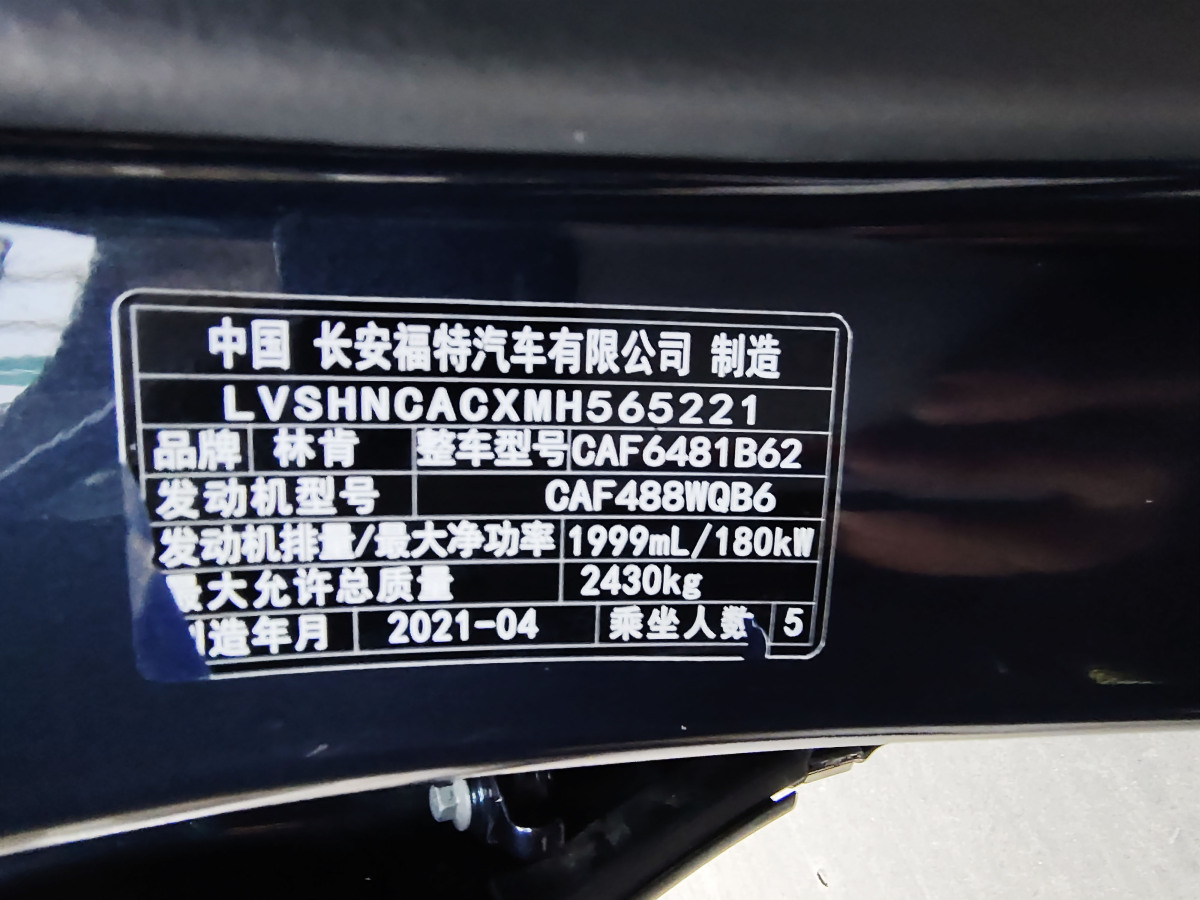 2021年4月林肯 航海家  2021款 2.0T 四驅(qū)尊雅版