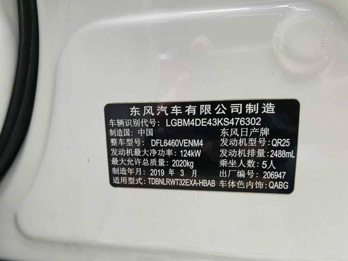 2019年4月日產(chǎn) 奇駿  2019款 2.5L CVT智聯(lián)豪華版 4WD