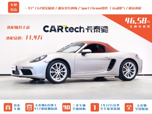 保时捷 718  2022款 Boxster 2.0T