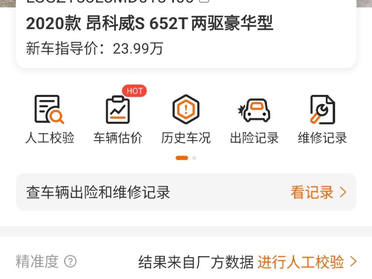 別克 昂科威S  2023款 昂科威S 652T 兩驅(qū)豪華型圖片