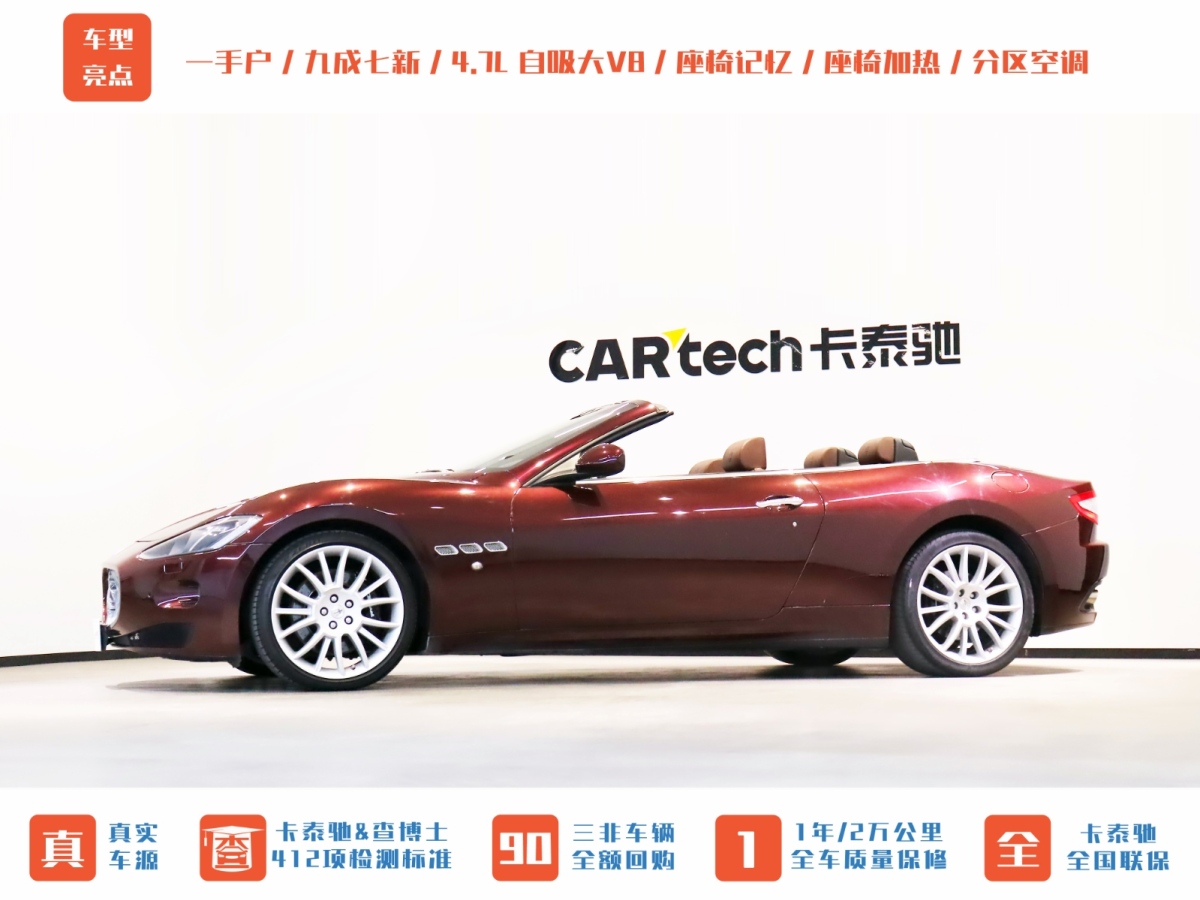 瑪莎拉蒂 GranCabrio  2012款 4.7L Sport圖片