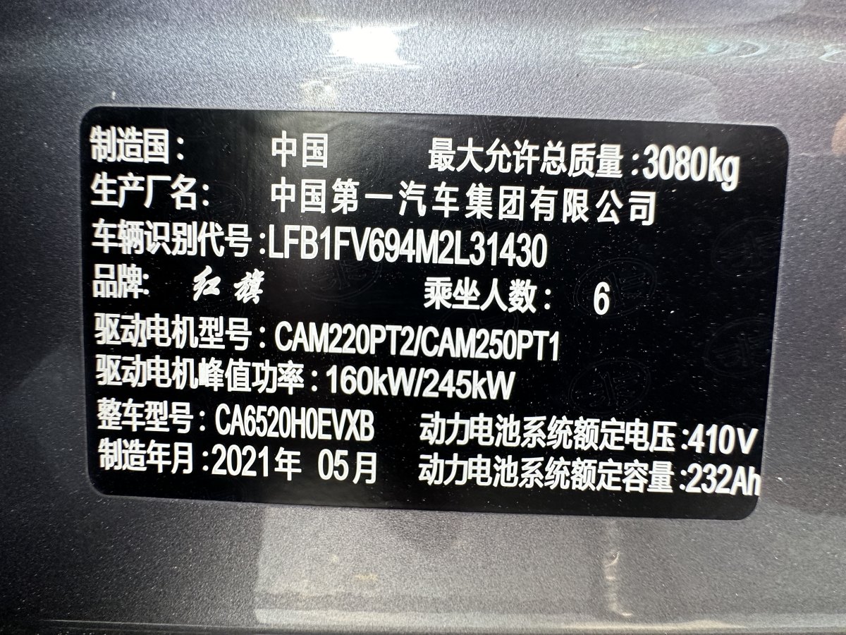 2023年6月紅旗 紅旗E-HS9  2022款 660km 旗暢版 六座