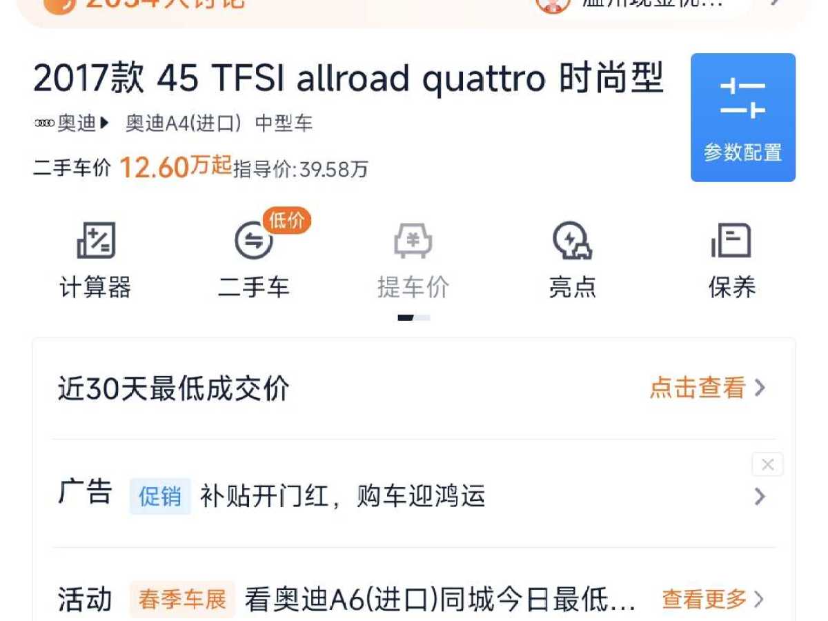 奧迪 奧迪A4  2017款 45 TFSI allroad quattro 時尚型圖片